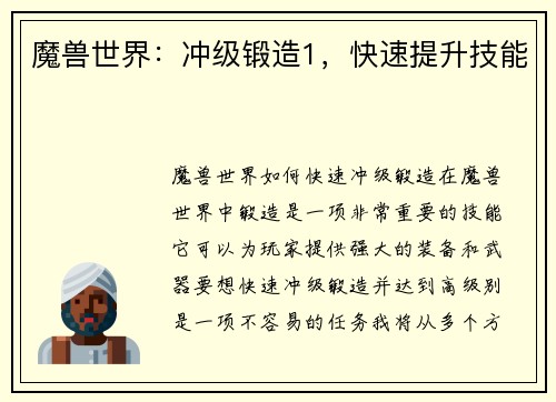 魔兽世界：冲级锻造1，快速提升技能