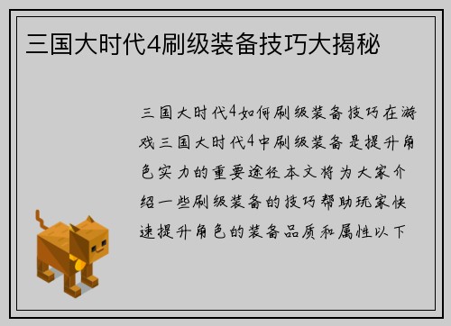 三国大时代4刷级装备技巧大揭秘