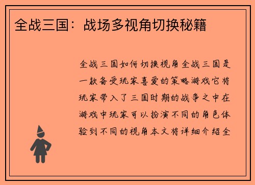 全战三国：战场多视角切换秘籍