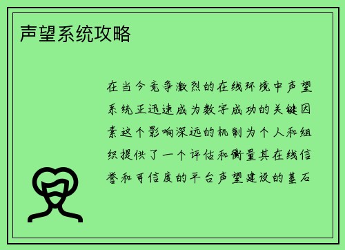 声望系统攻略