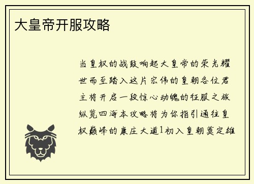 大皇帝开服攻略