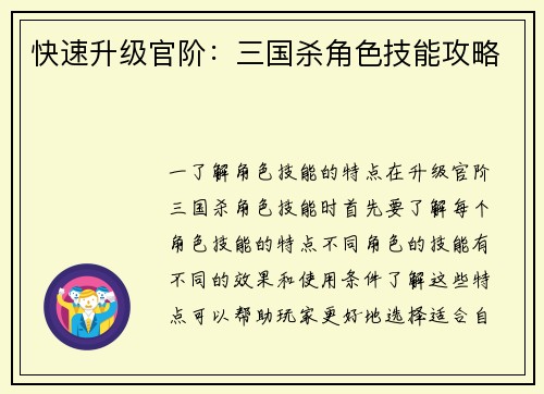 快速升级官阶：三国杀角色技能攻略